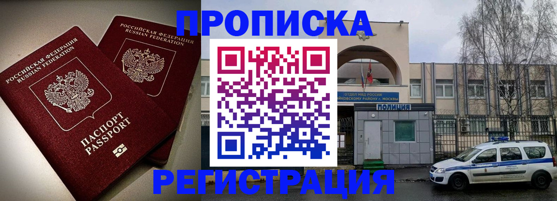 временная регистрация 2025 в Тосно