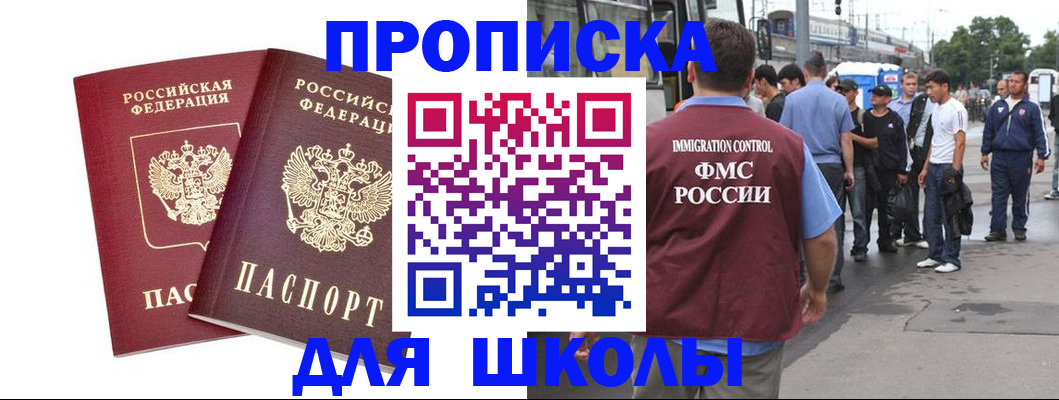купить прописку в Тосно