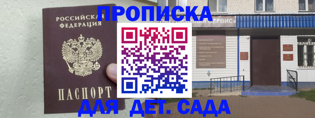 прописка ребенка в Тосно