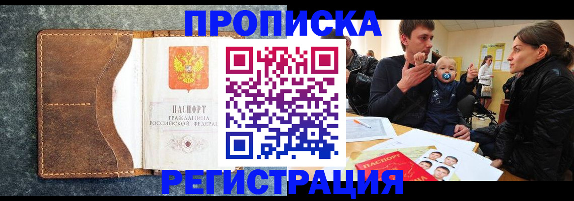 временная регистрация недорого в Тосно