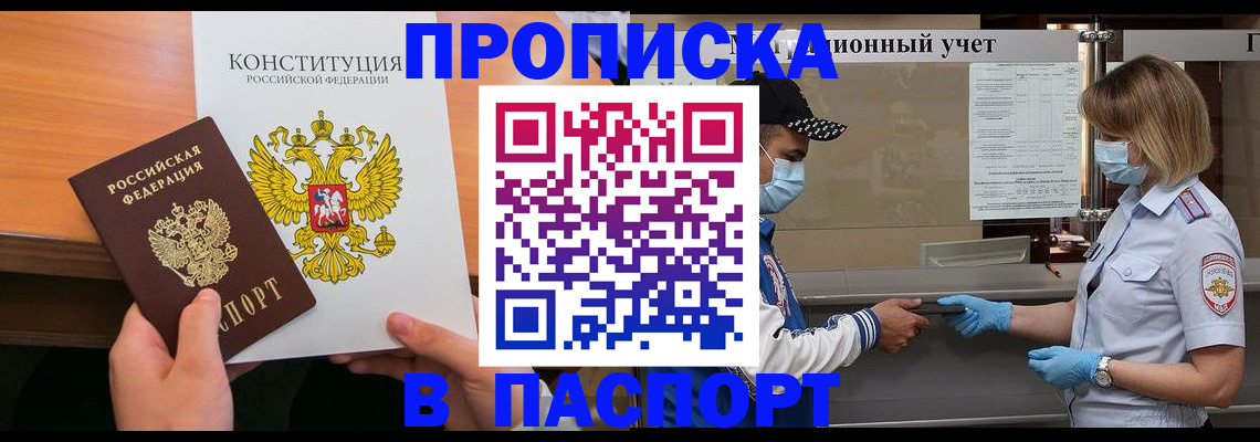 прописка законно в Тосно